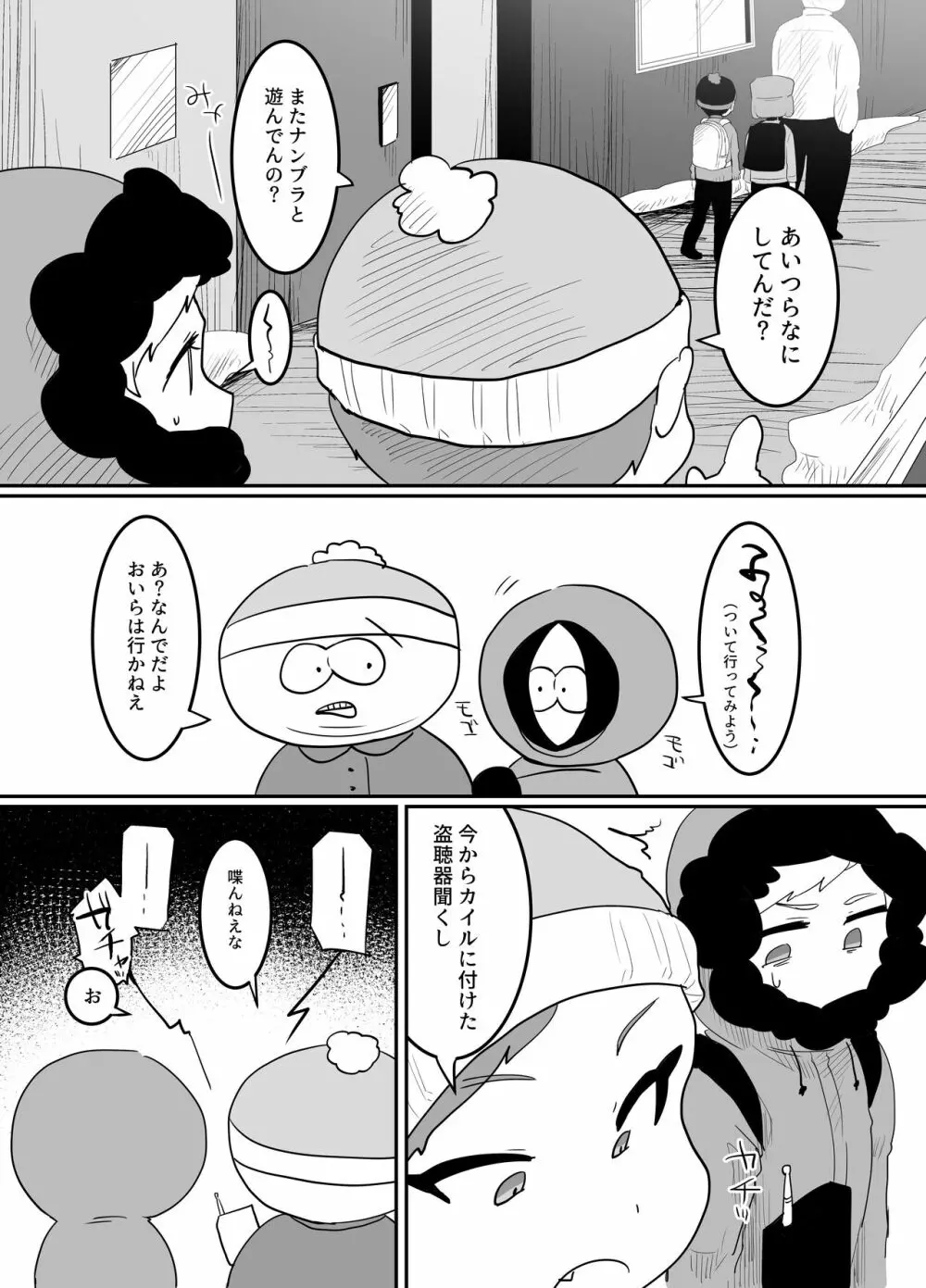 恐怖!帰り道の催眠おじさん - page26