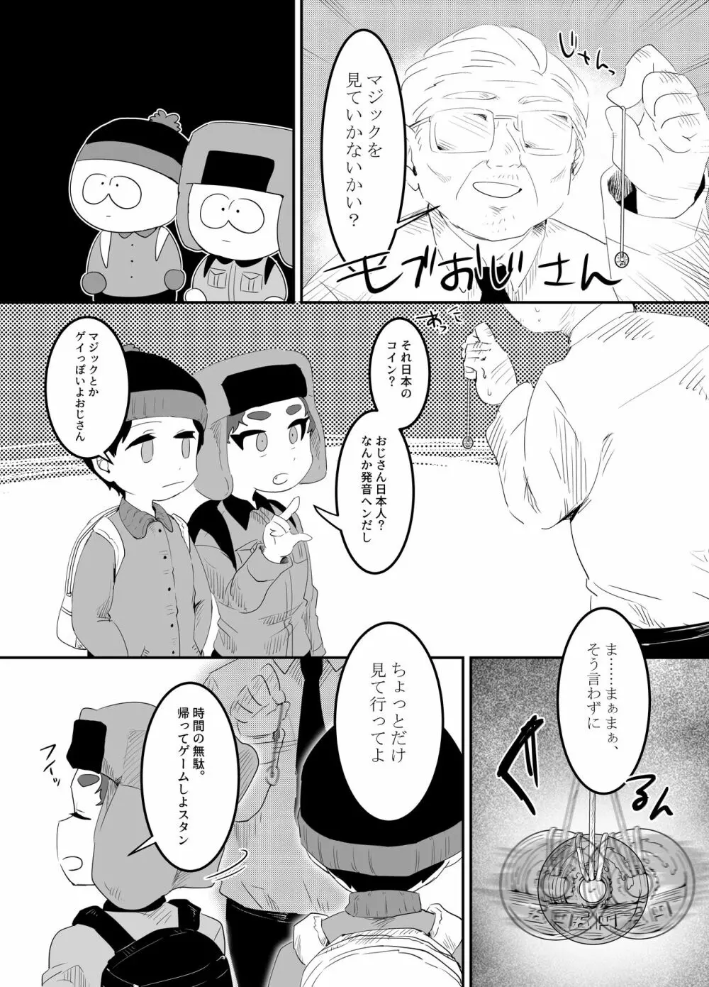 恐怖!帰り道の催眠おじさん - page3