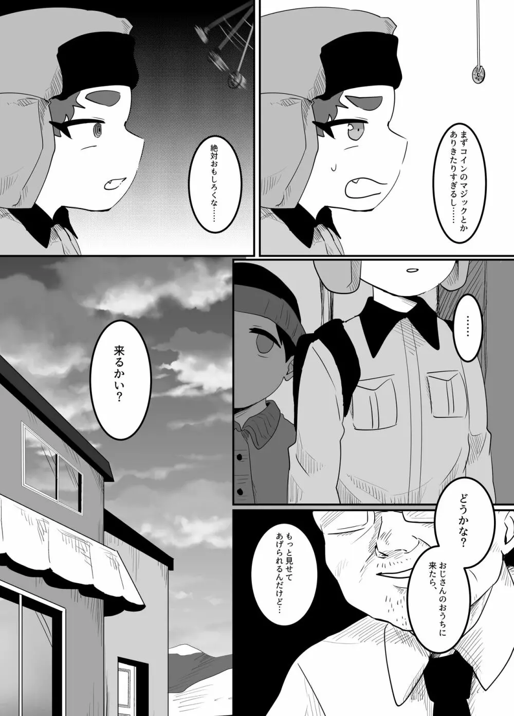 恐怖!帰り道の催眠おじさん - page5