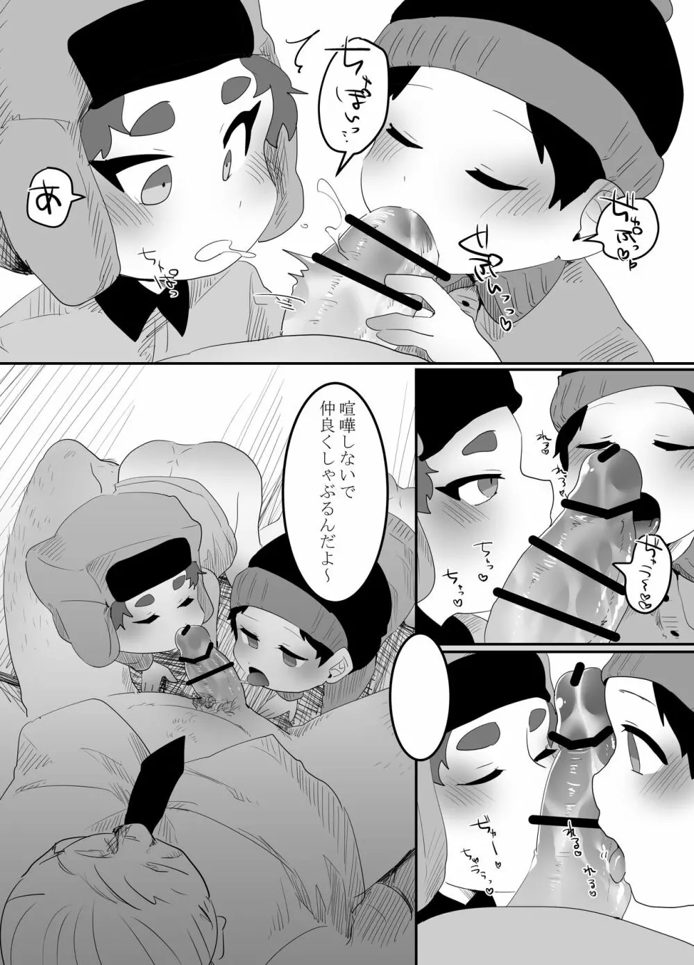 恐怖!帰り道の催眠おじさん - page7