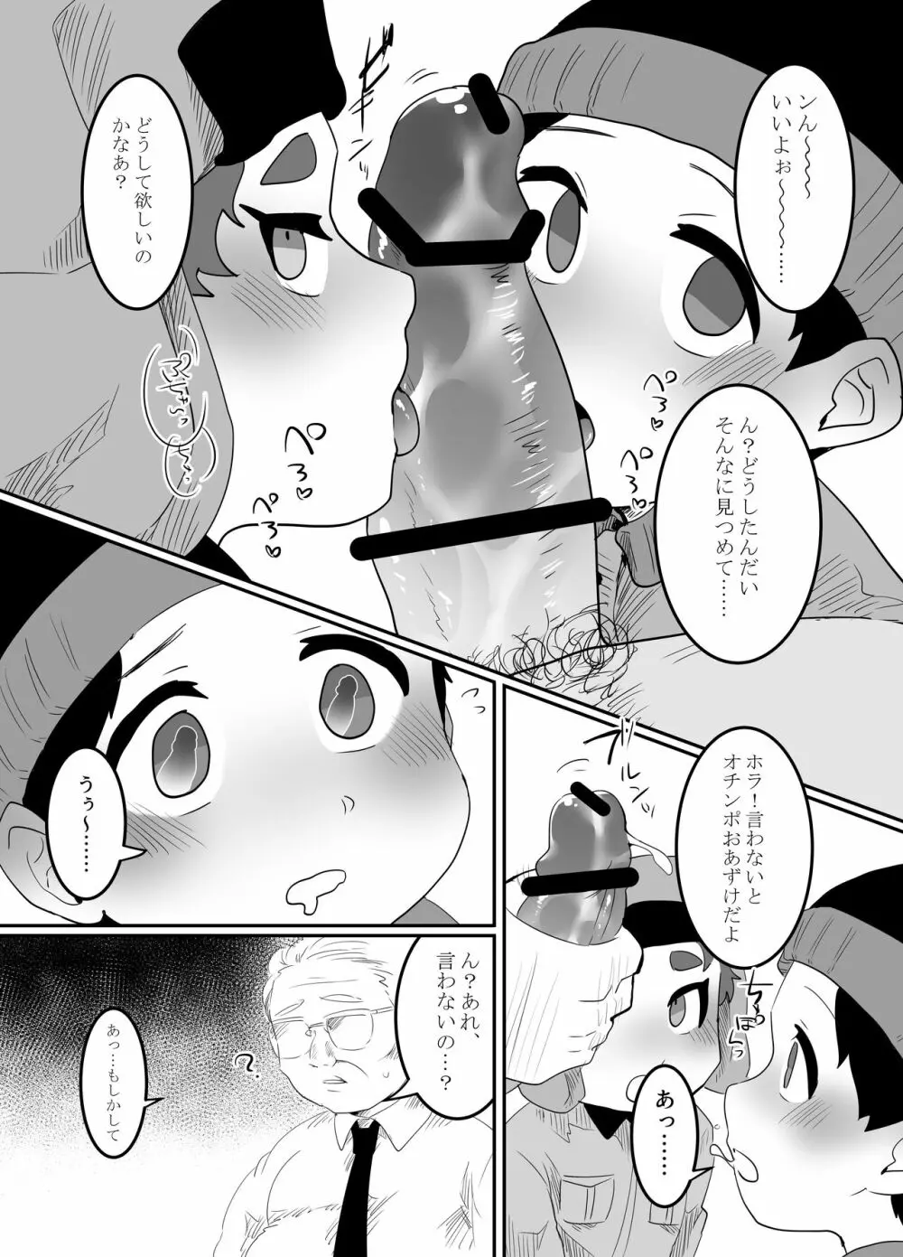 恐怖!帰り道の催眠おじさん - page8