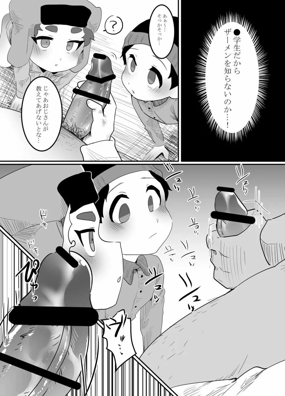 恐怖!帰り道の催眠おじさん - page9