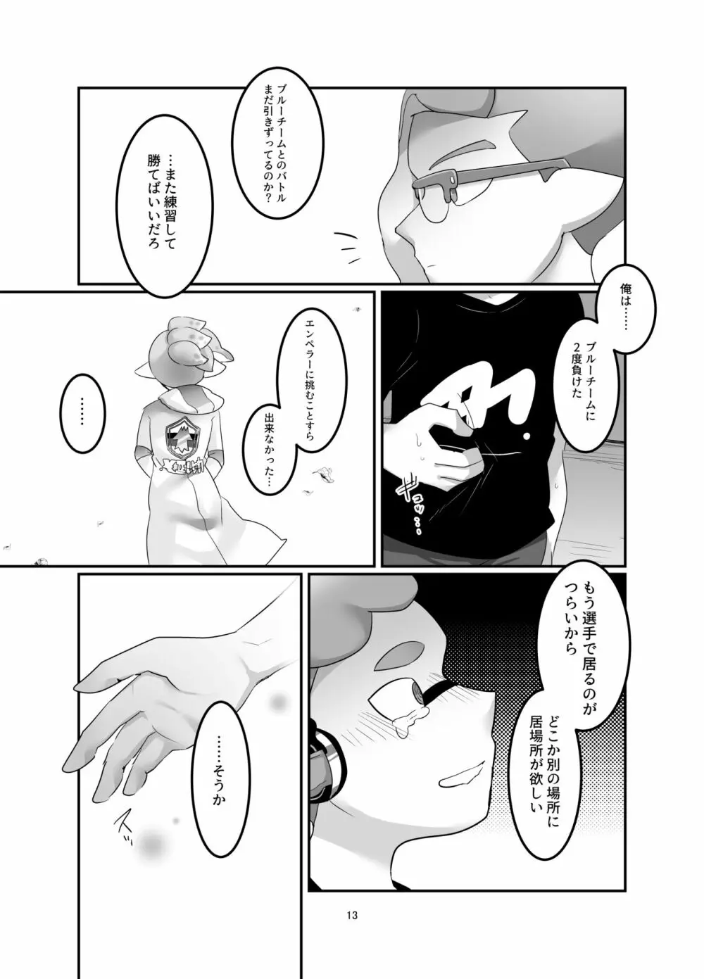 ライブチャット（生） - page11