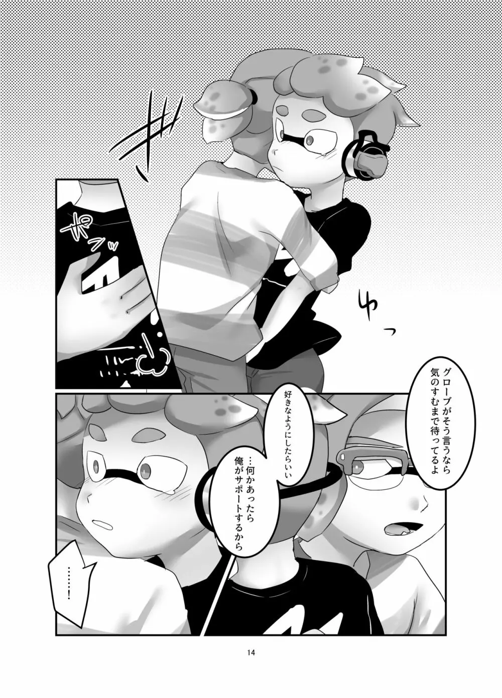 ライブチャット（生） - page12