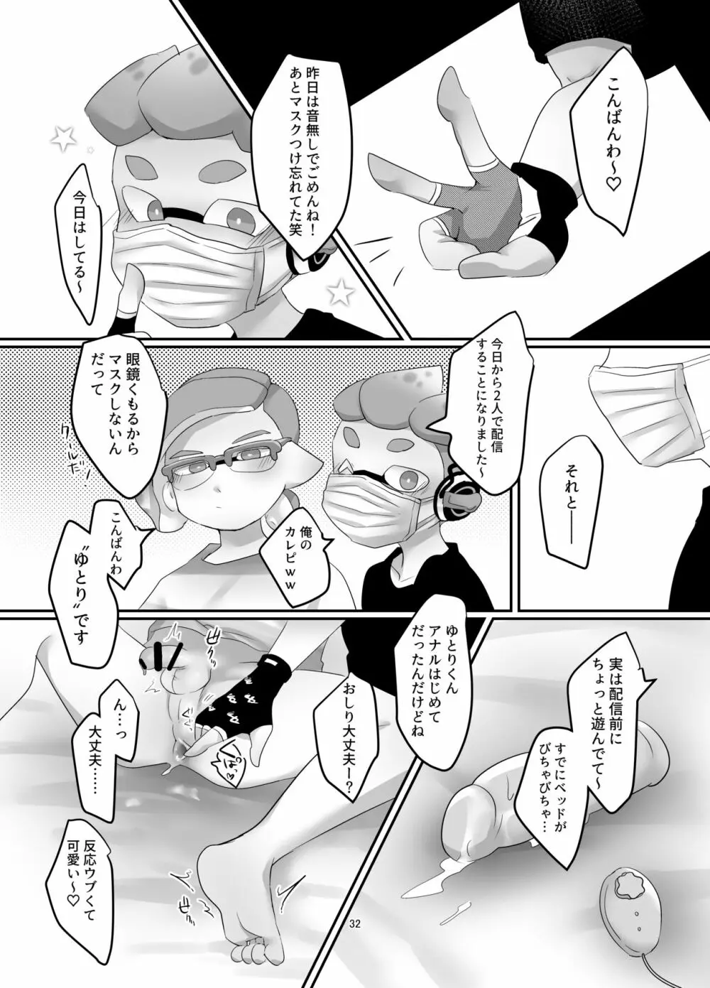 ライブチャット（生） - page30