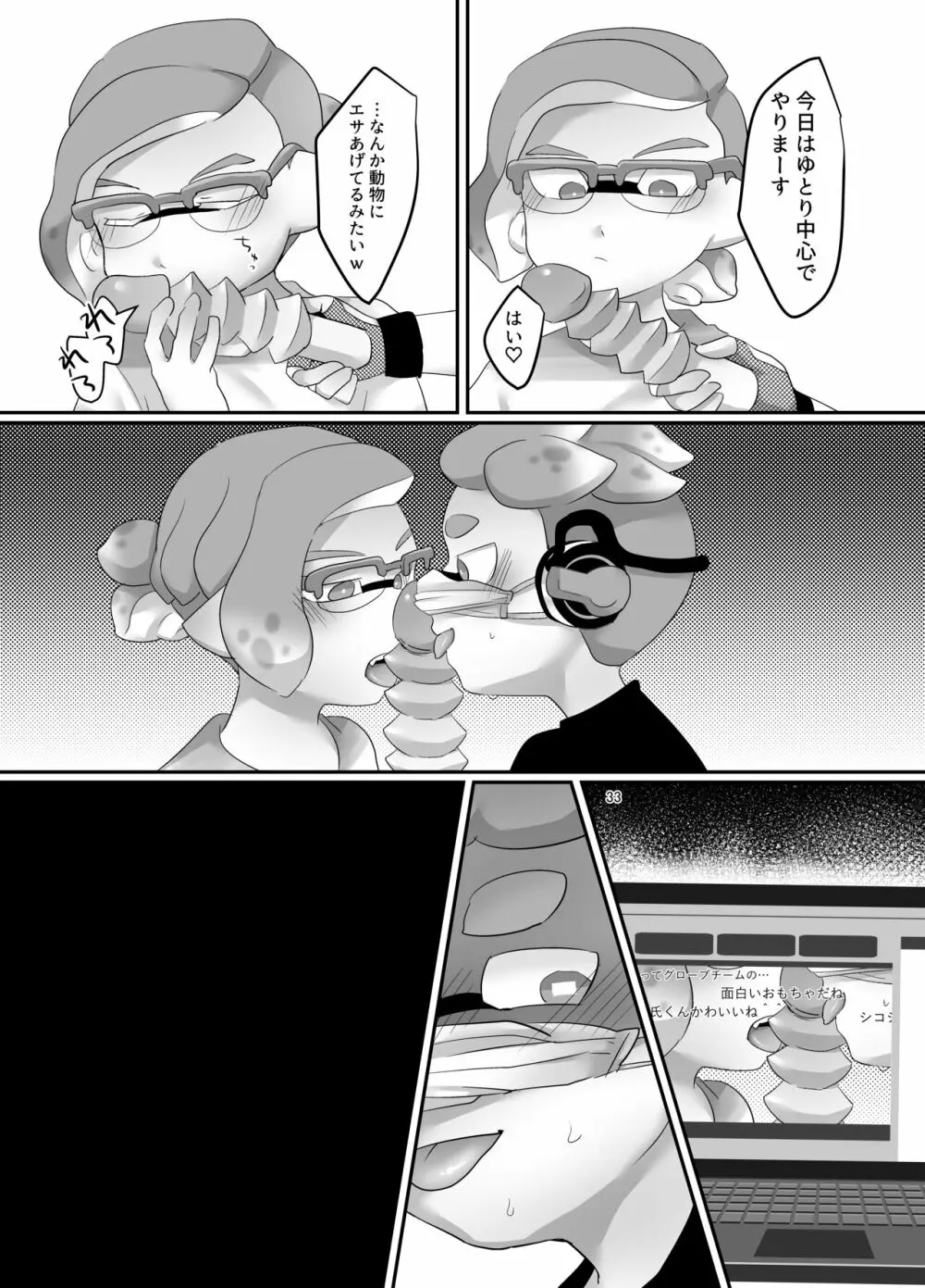 ライブチャット（生） - page31