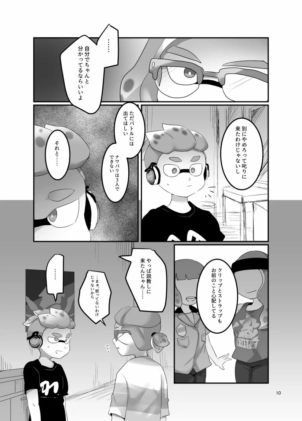 ライブチャット（生） - page8