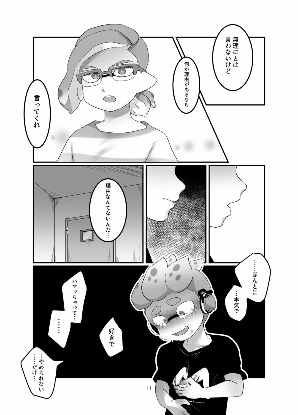 ライブチャット（生） - page9