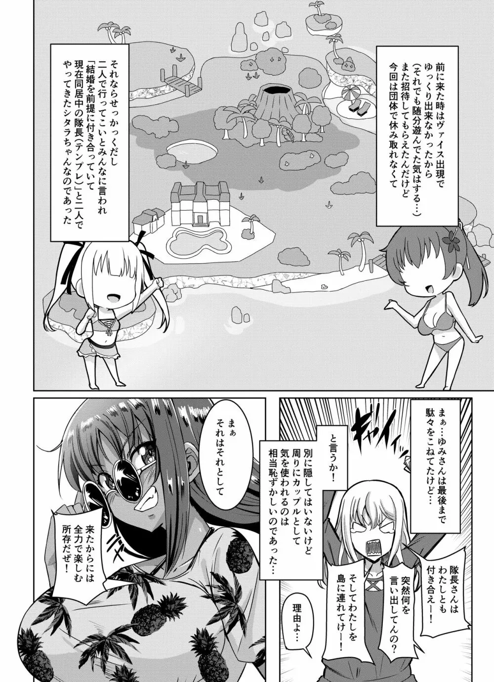 シタラブ3 - page3