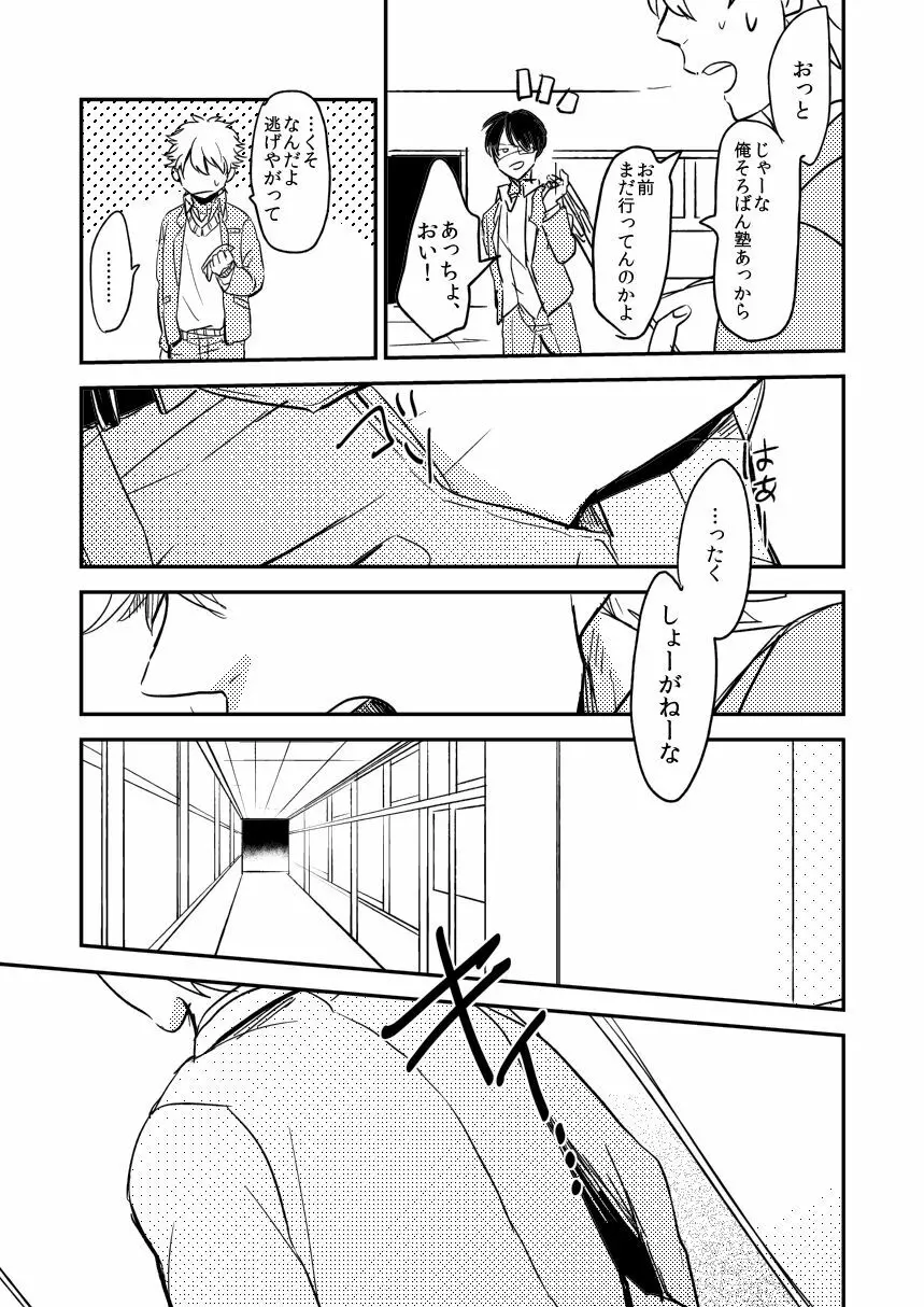 マーキング犬のしつけ方 - page6