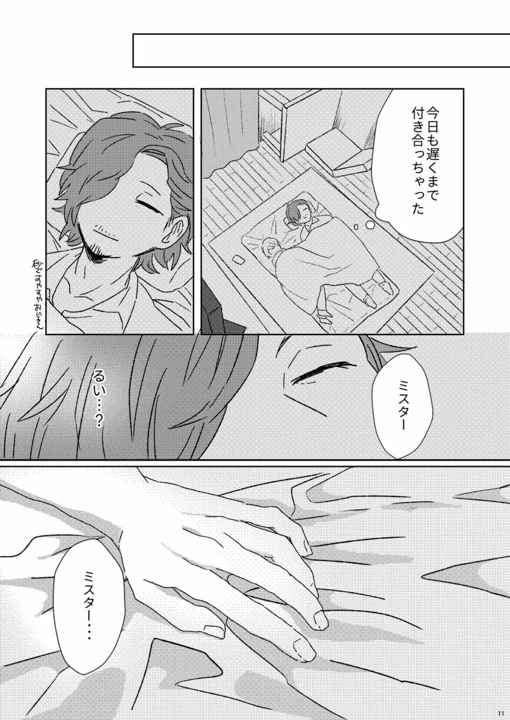 プロポーズはDinnerのまえに - page10