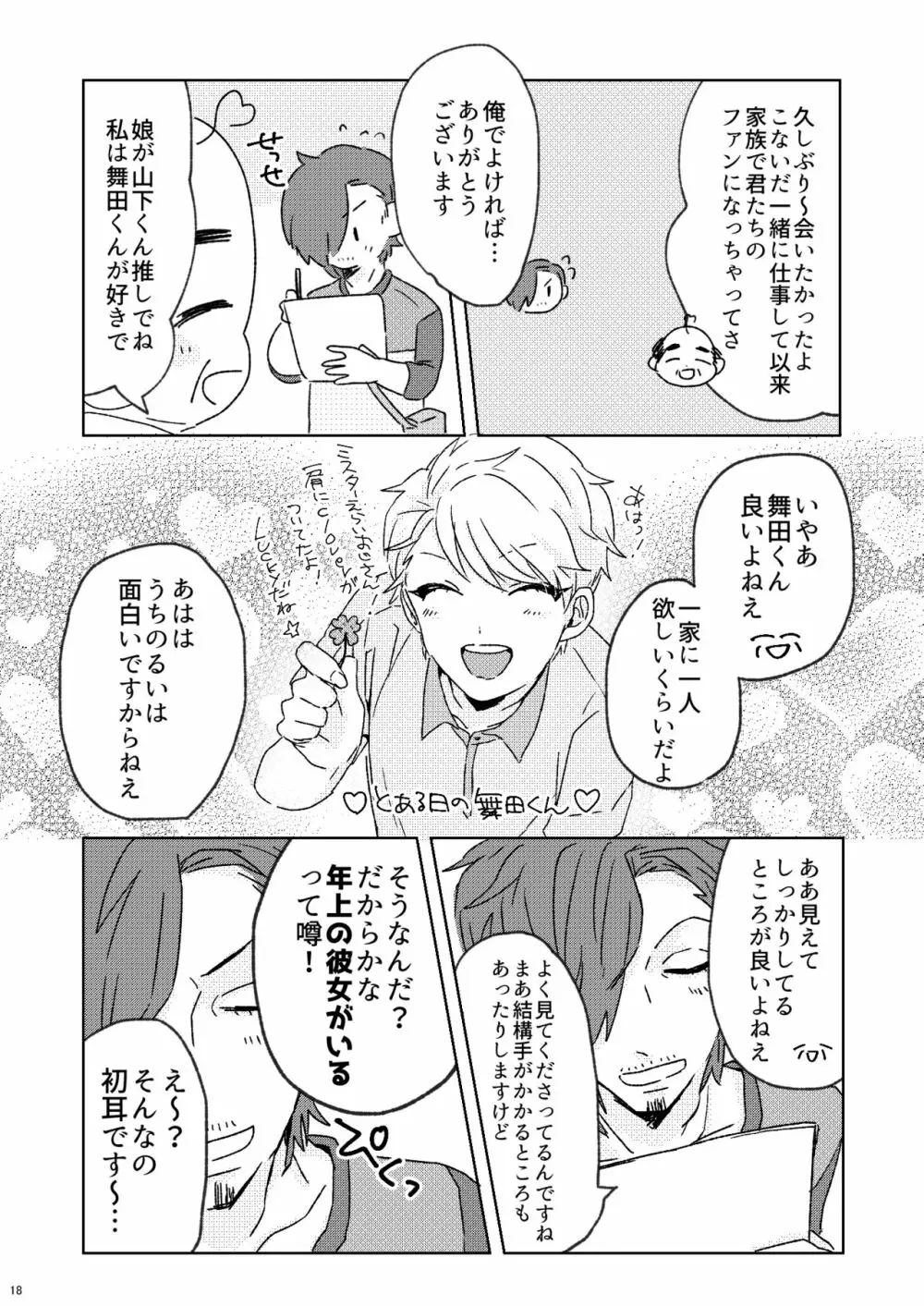 プロポーズはDinnerのまえに - page17