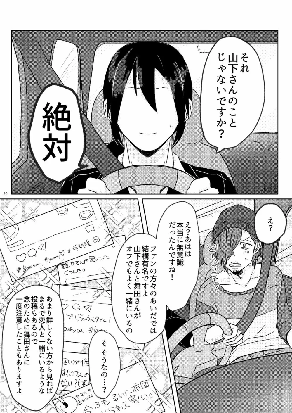 プロポーズはDinnerのまえに - page19