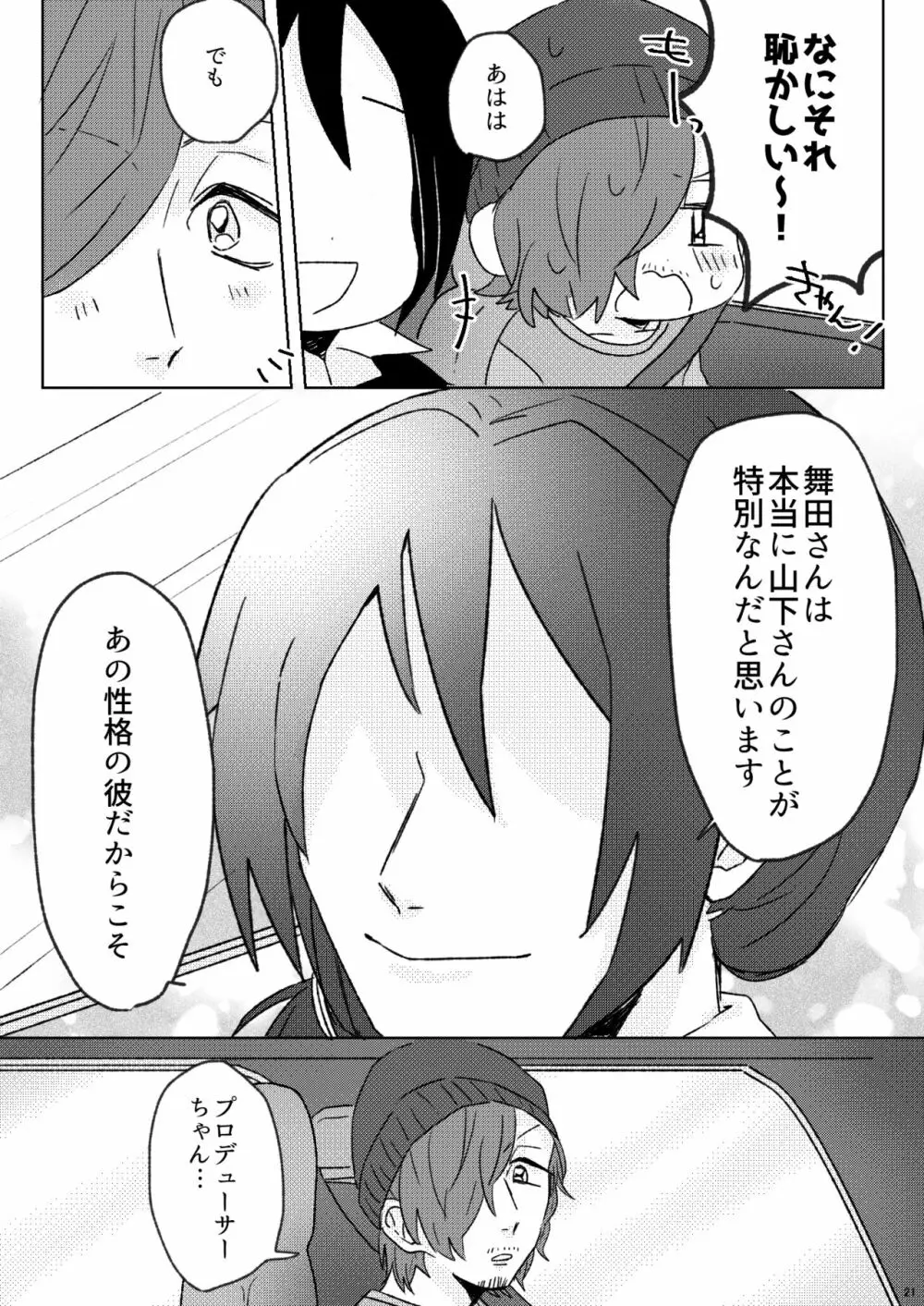 プロポーズはDinnerのまえに - page20