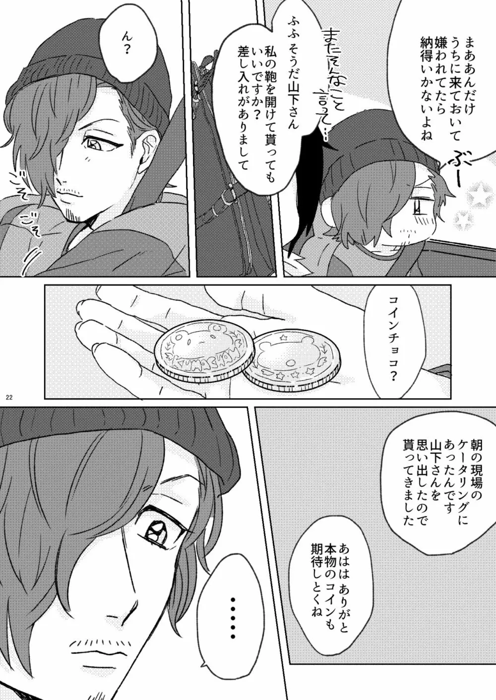 プロポーズはDinnerのまえに - page21