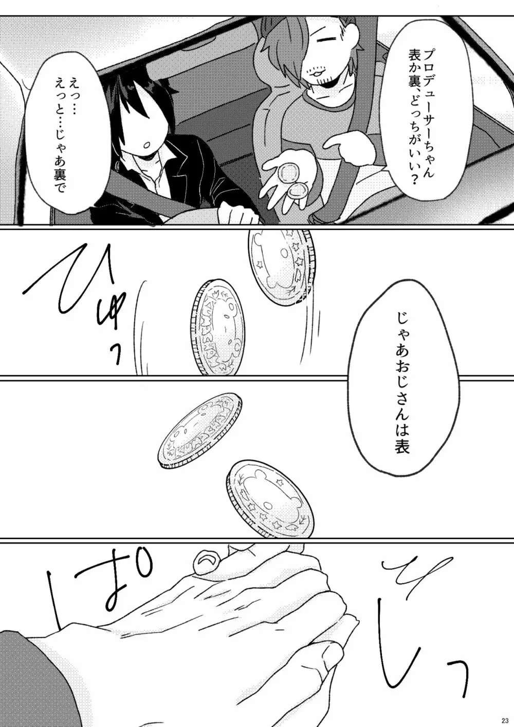 プロポーズはDinnerのまえに - page22