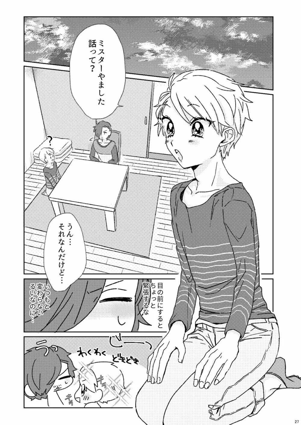 プロポーズはDinnerのまえに - page25