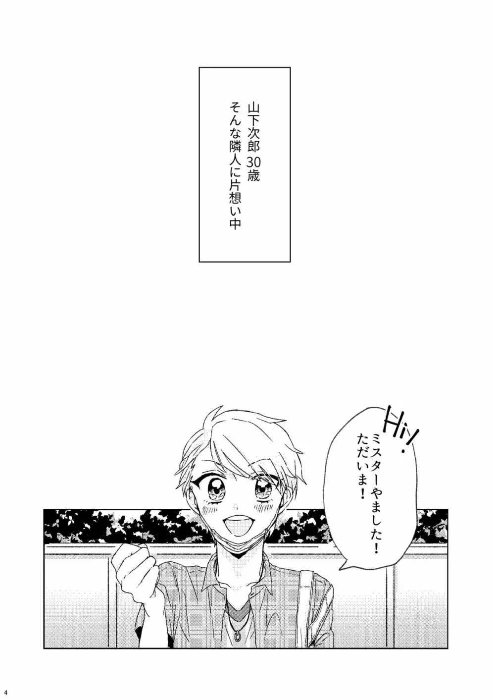 プロポーズはDinnerのまえに - page3