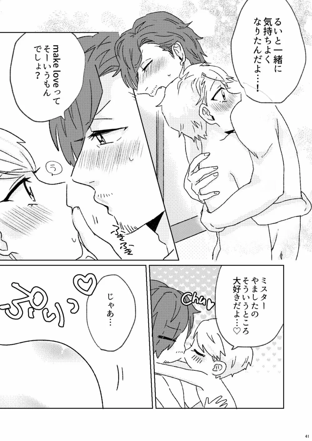 プロポーズはDinnerのまえに - page39