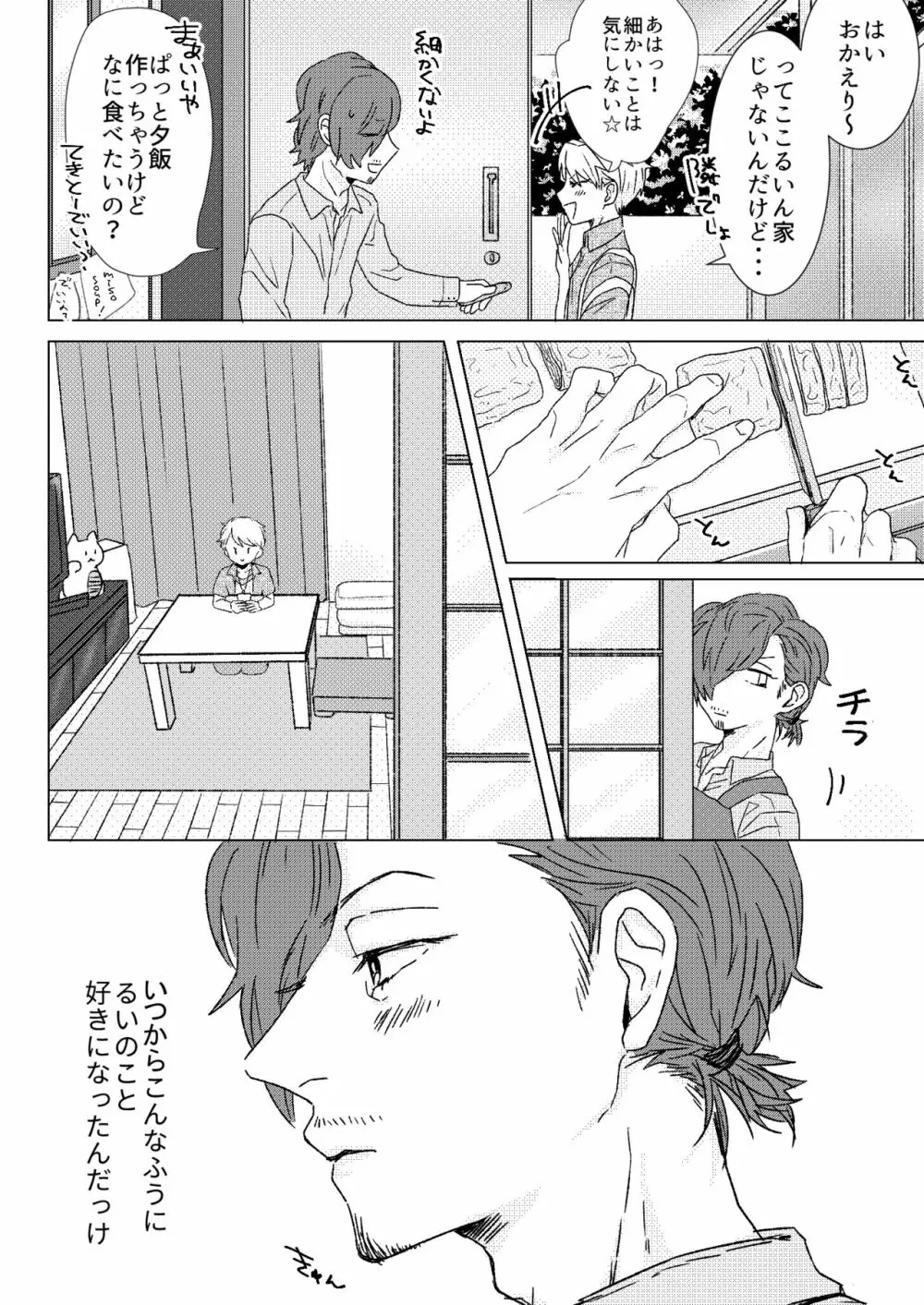 プロポーズはDinnerのまえに - page4