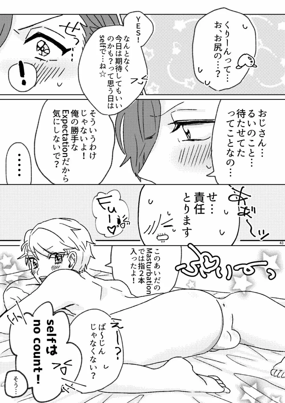 プロポーズはDinnerのまえに - page41