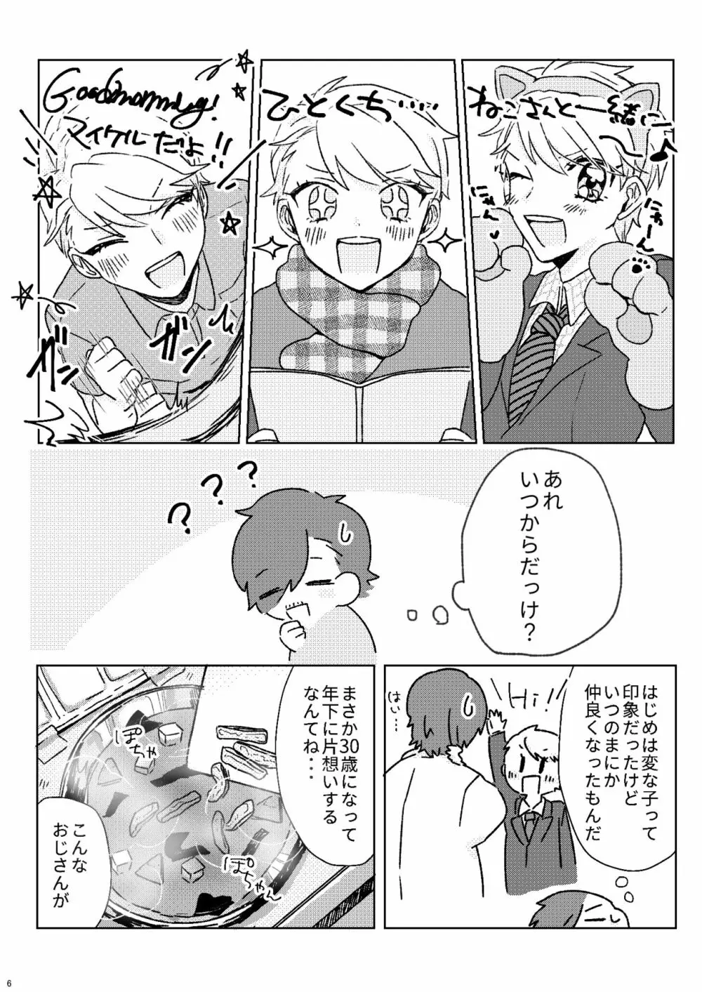 プロポーズはDinnerのまえに - page5