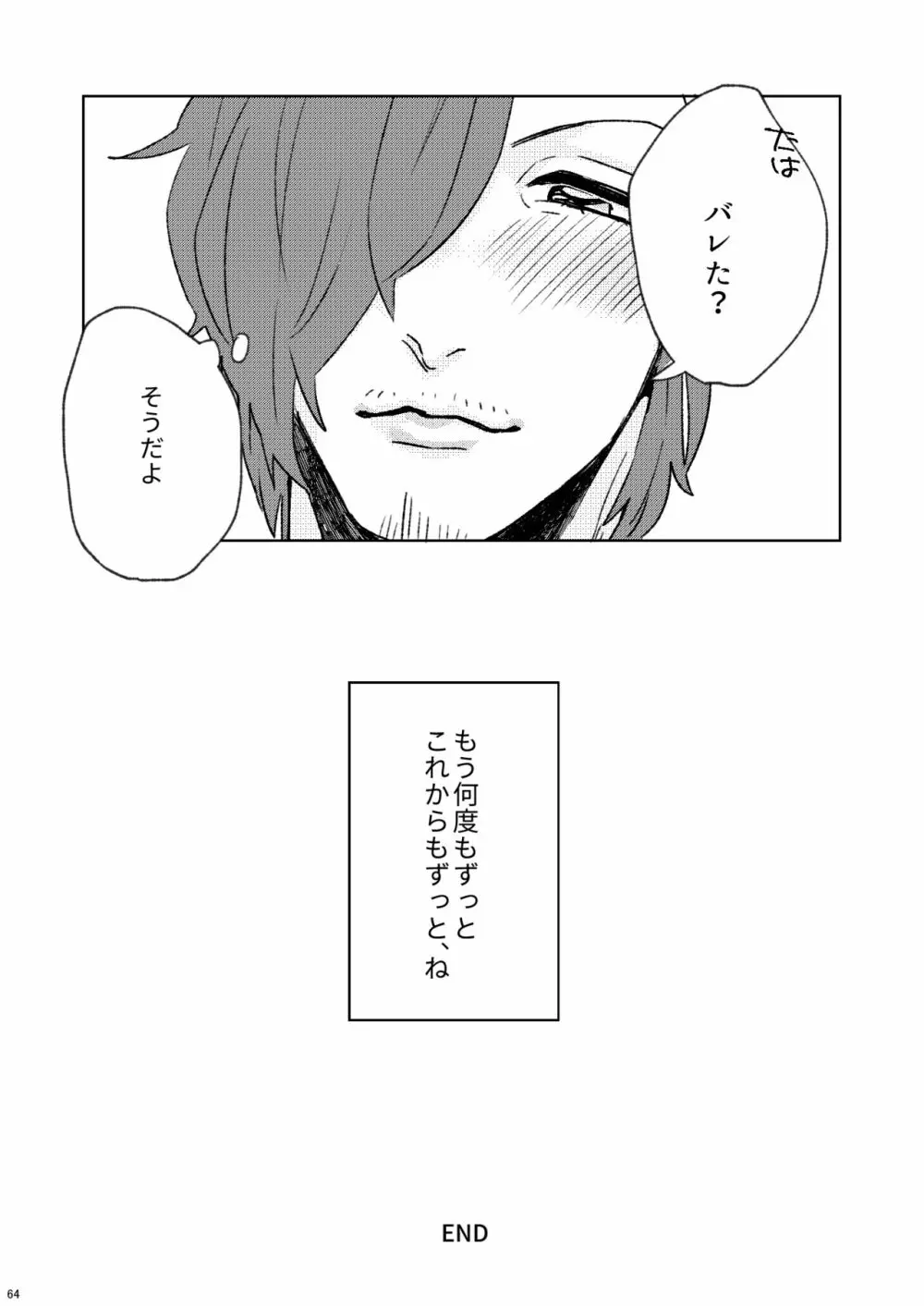 プロポーズはDinnerのまえに - page62