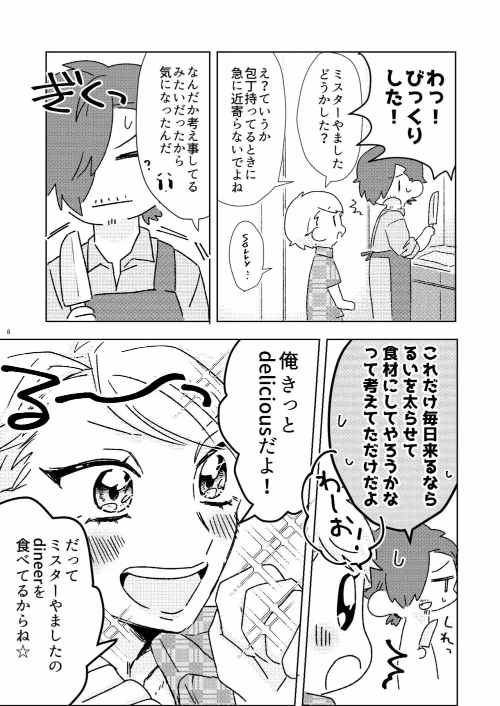 プロポーズはDinnerのまえに - page7