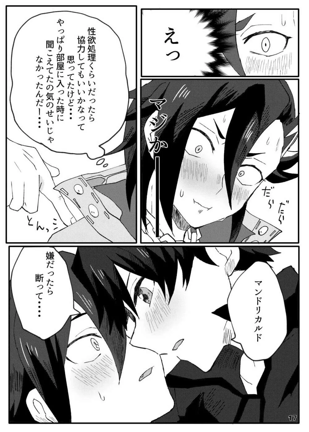 ✕✕（シコ）ってベイベ - page15