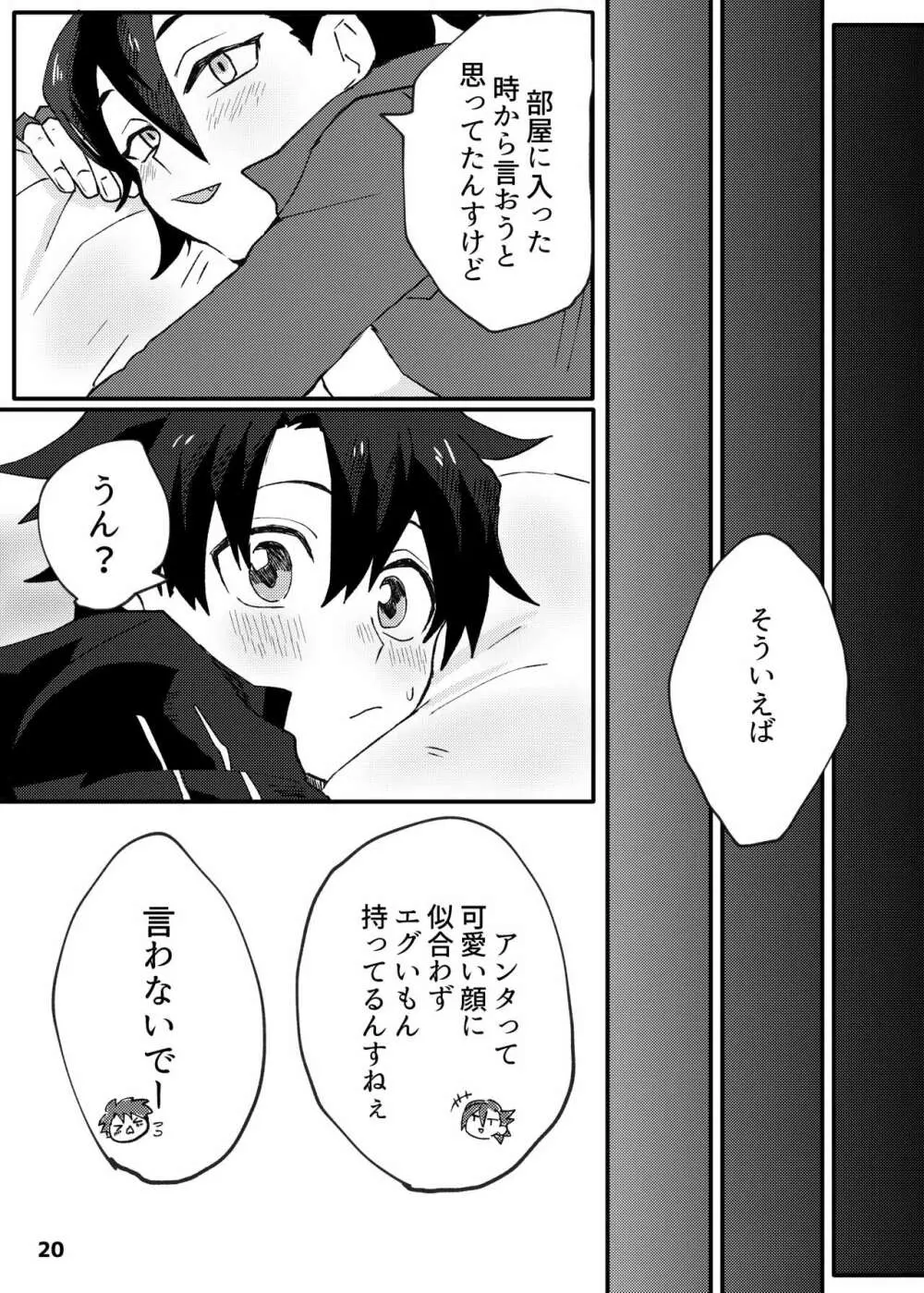 ✕✕（シコ）ってベイベ - page18