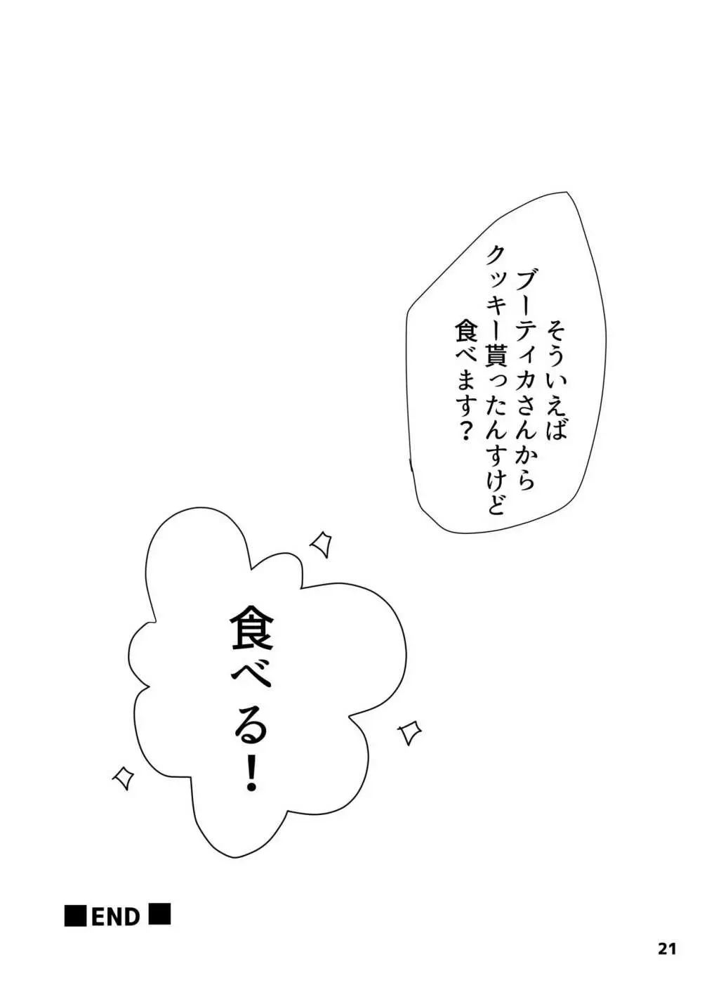 ✕✕（シコ）ってベイベ - page19