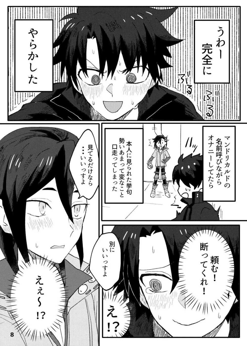 ✕✕（シコ）ってベイベ - page6