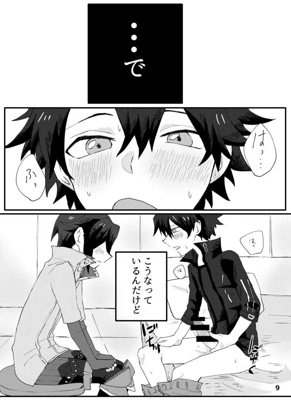 ✕✕（シコ）ってベイベ - page7