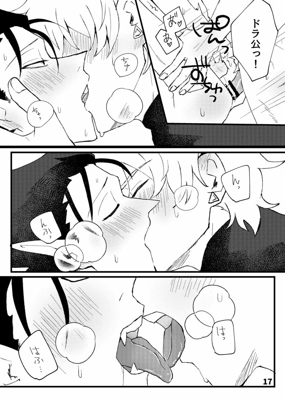 ホップステップえっちして - page16