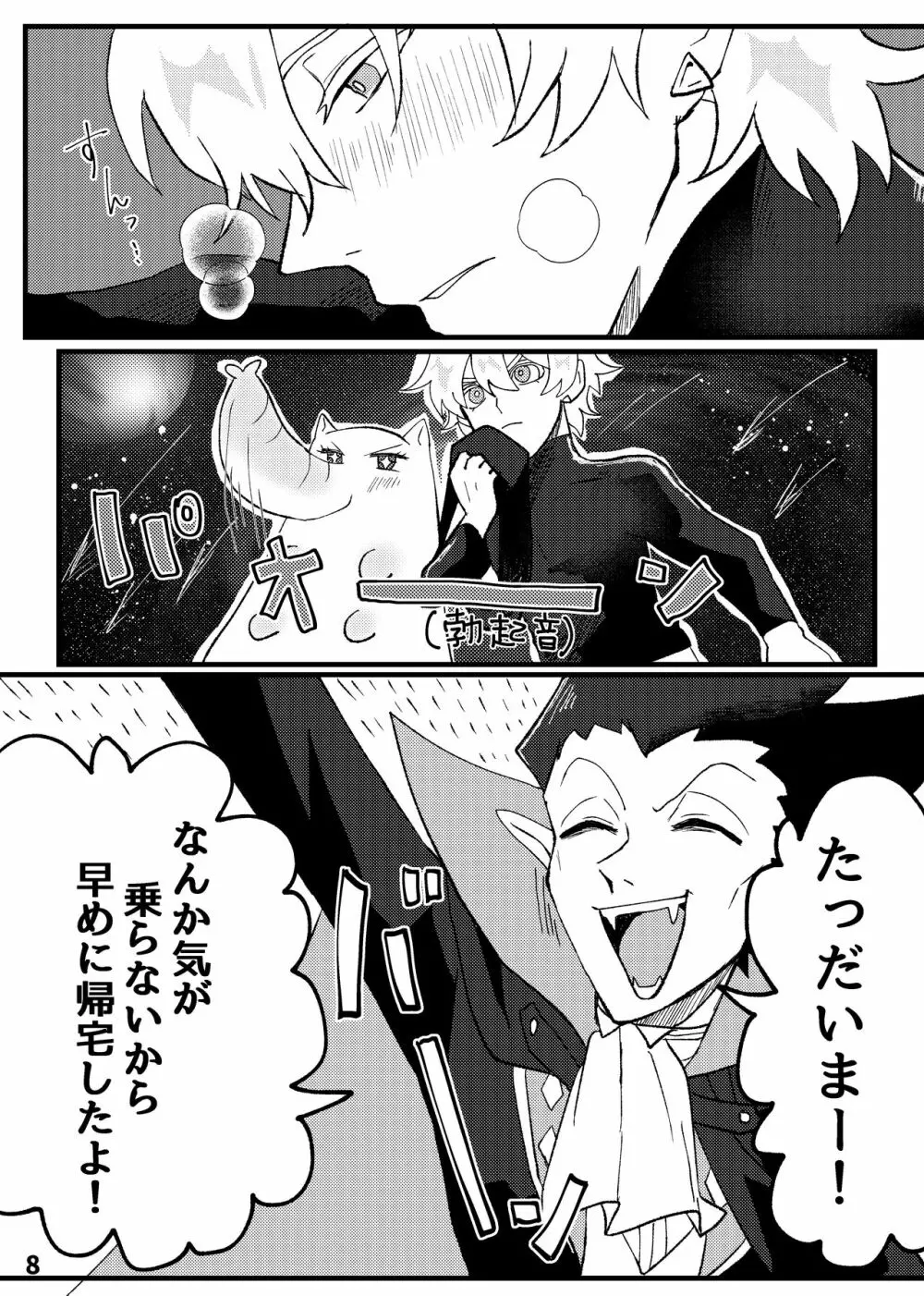 ホップステップえっちして - page7