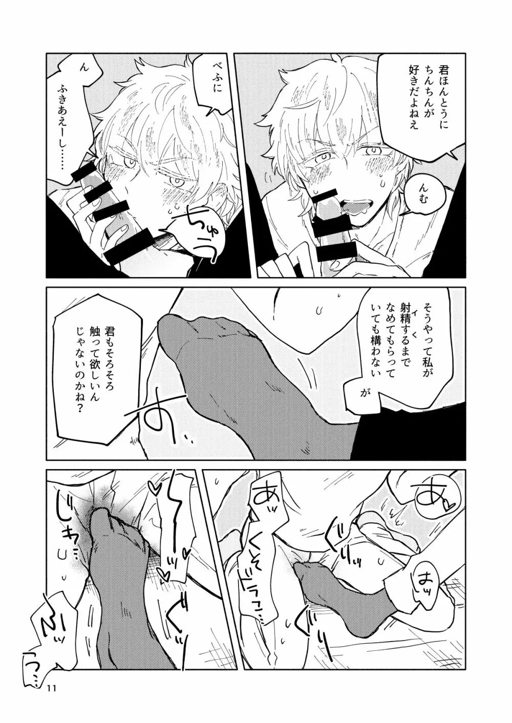 ミミカキミッドナイト - page10