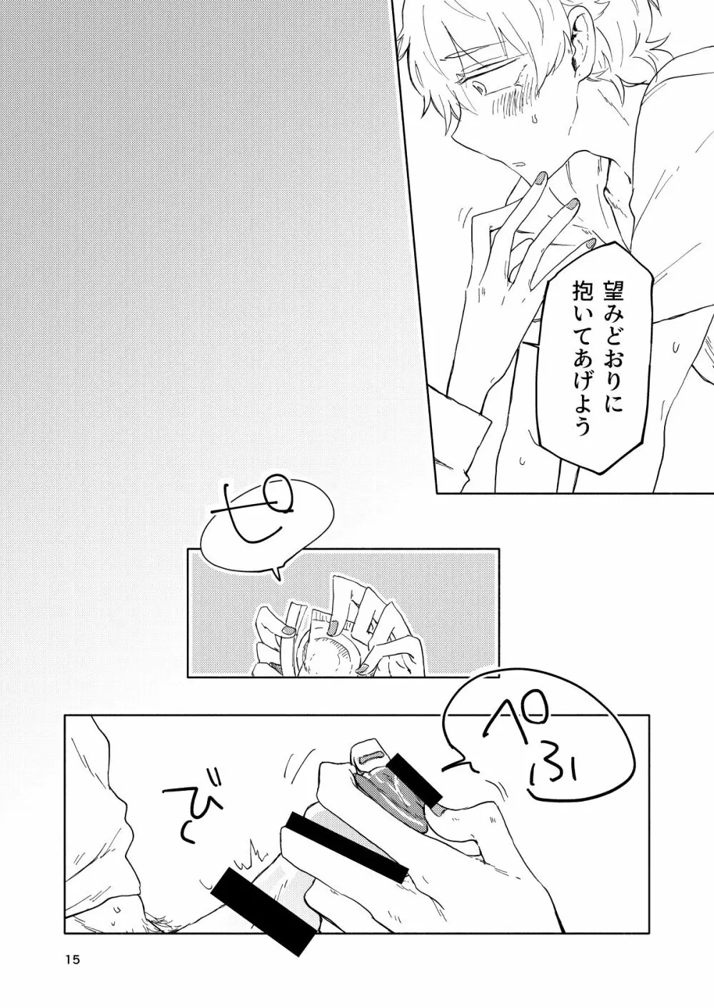 ミミカキミッドナイト - page14