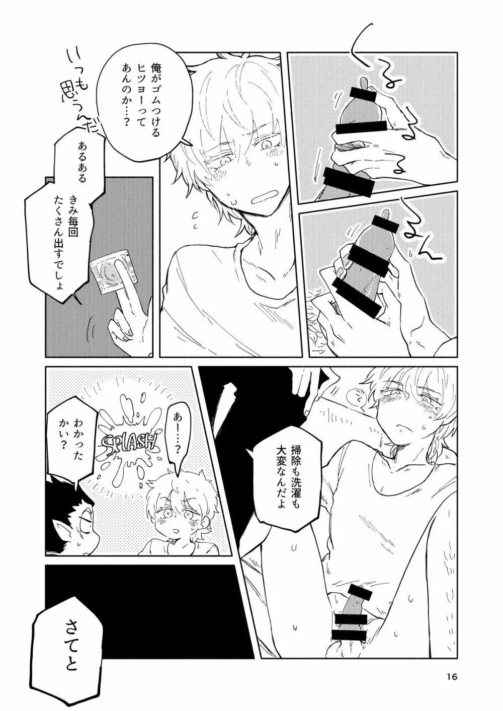 ミミカキミッドナイト - page15