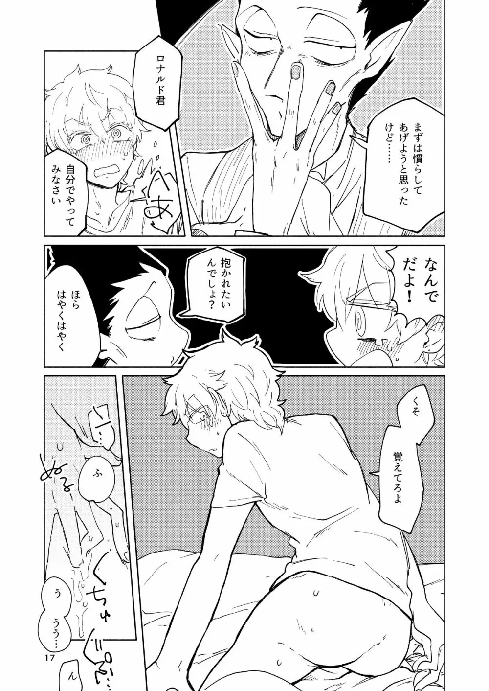 ミミカキミッドナイト - page16