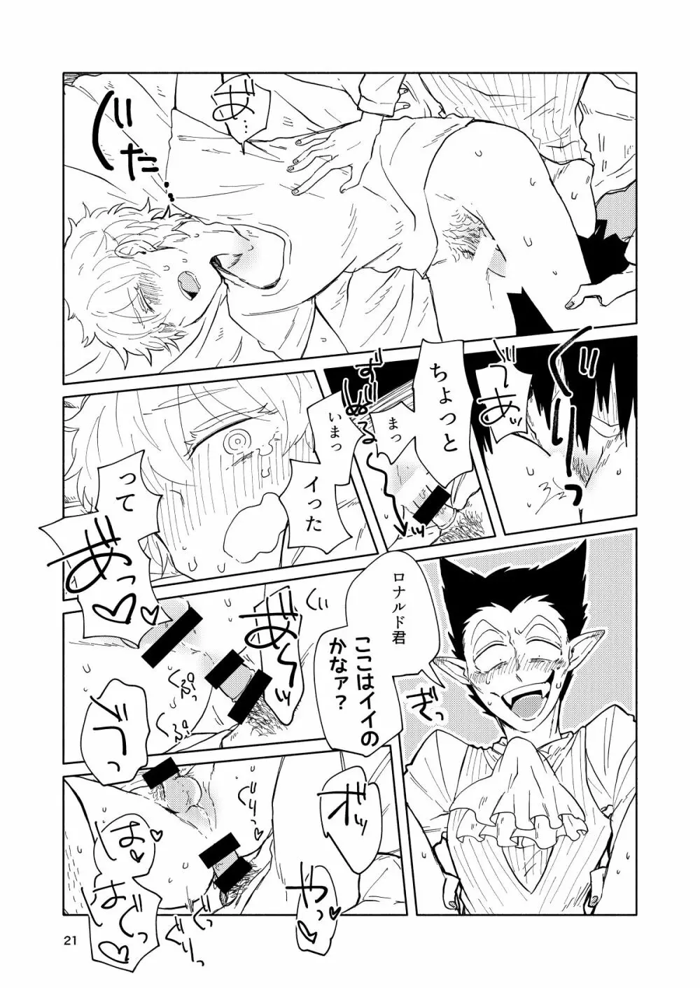 ミミカキミッドナイト - page20