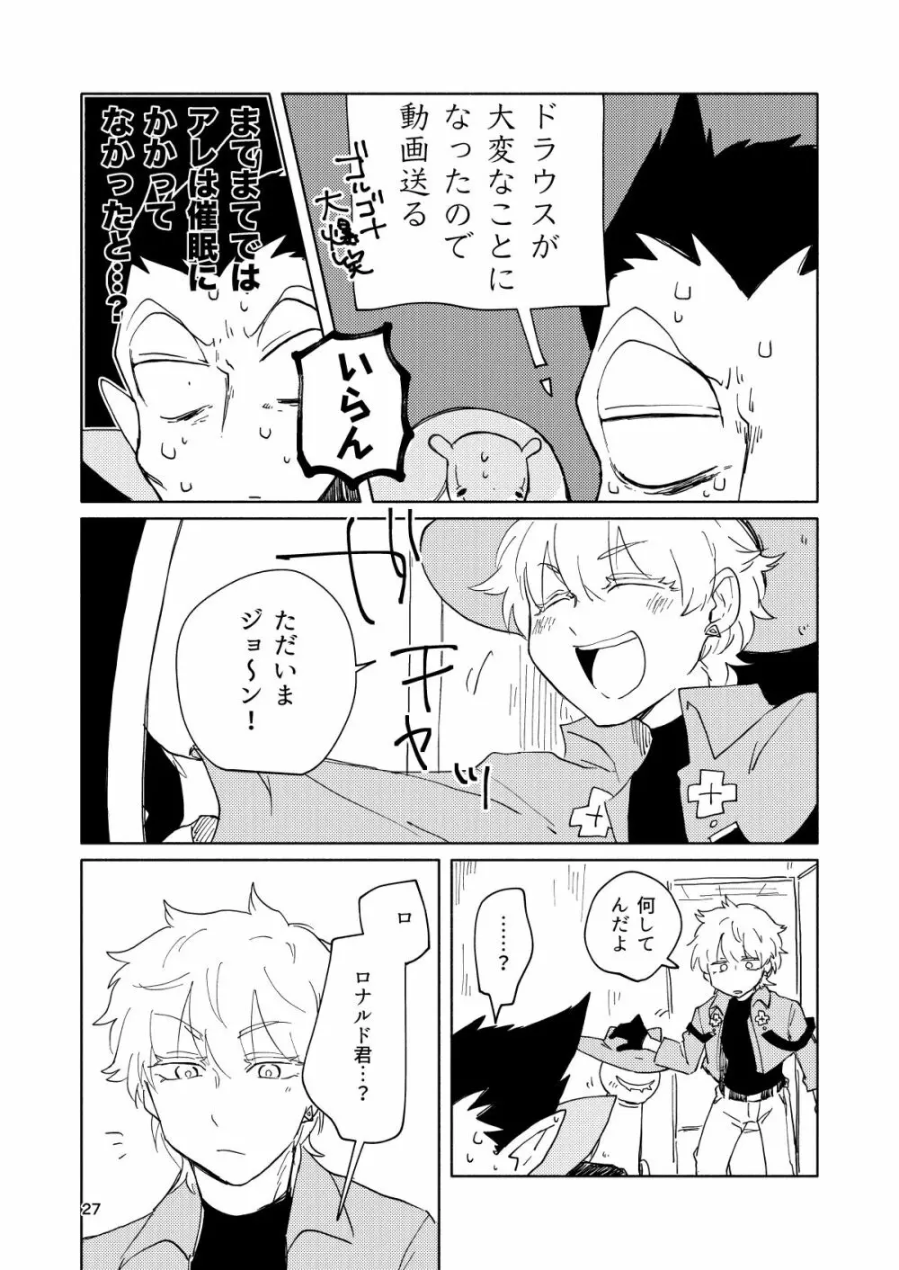 ミミカキミッドナイト - page26