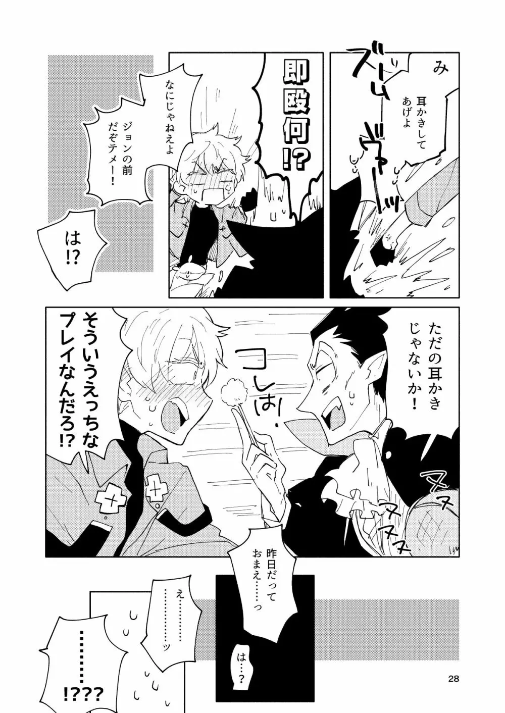 ミミカキミッドナイト - page27