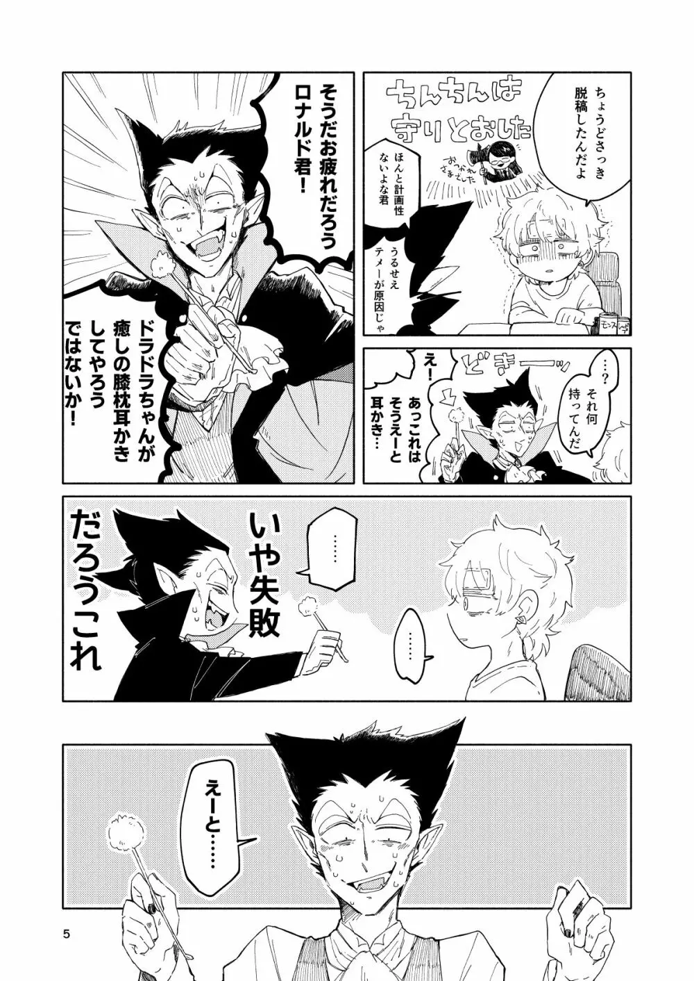 ミミカキミッドナイト - page4