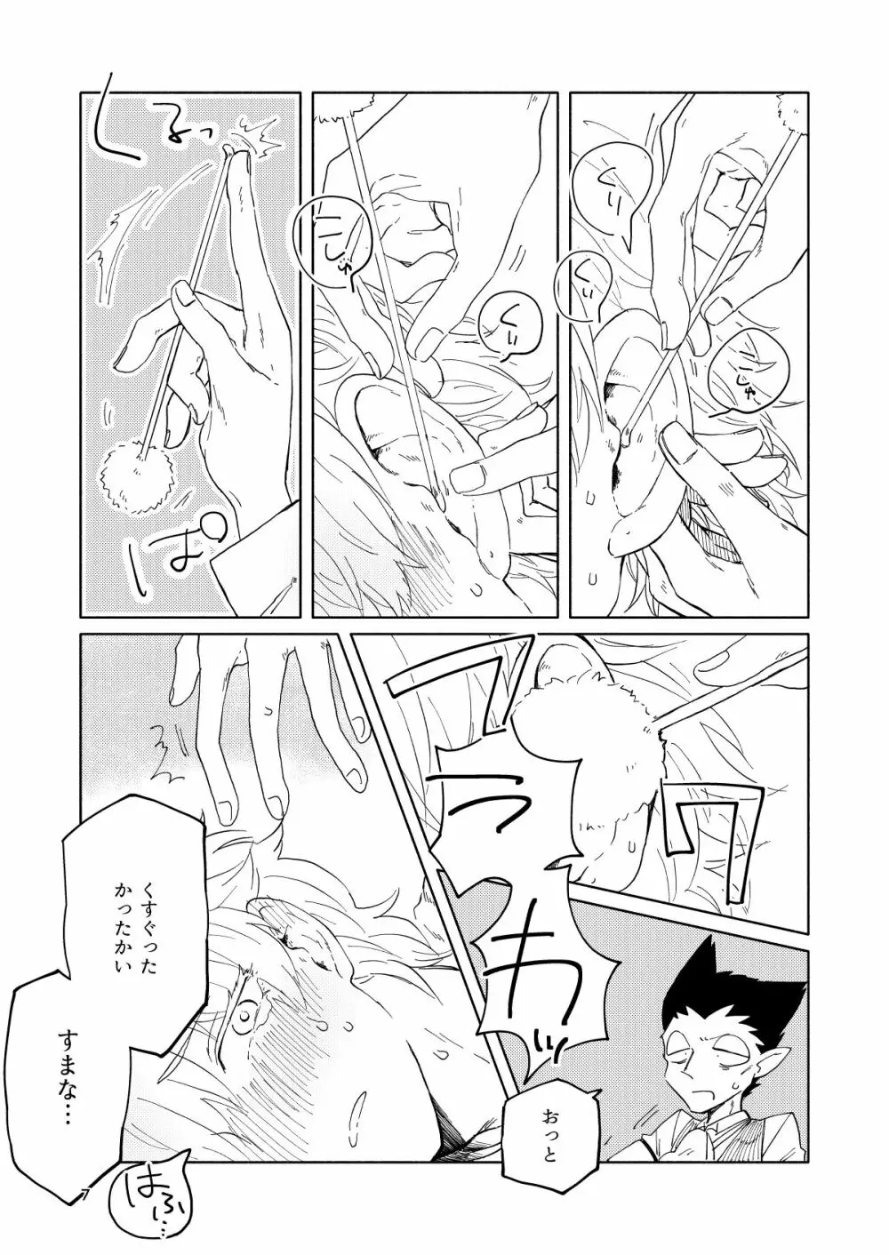 ミミカキミッドナイト - page6