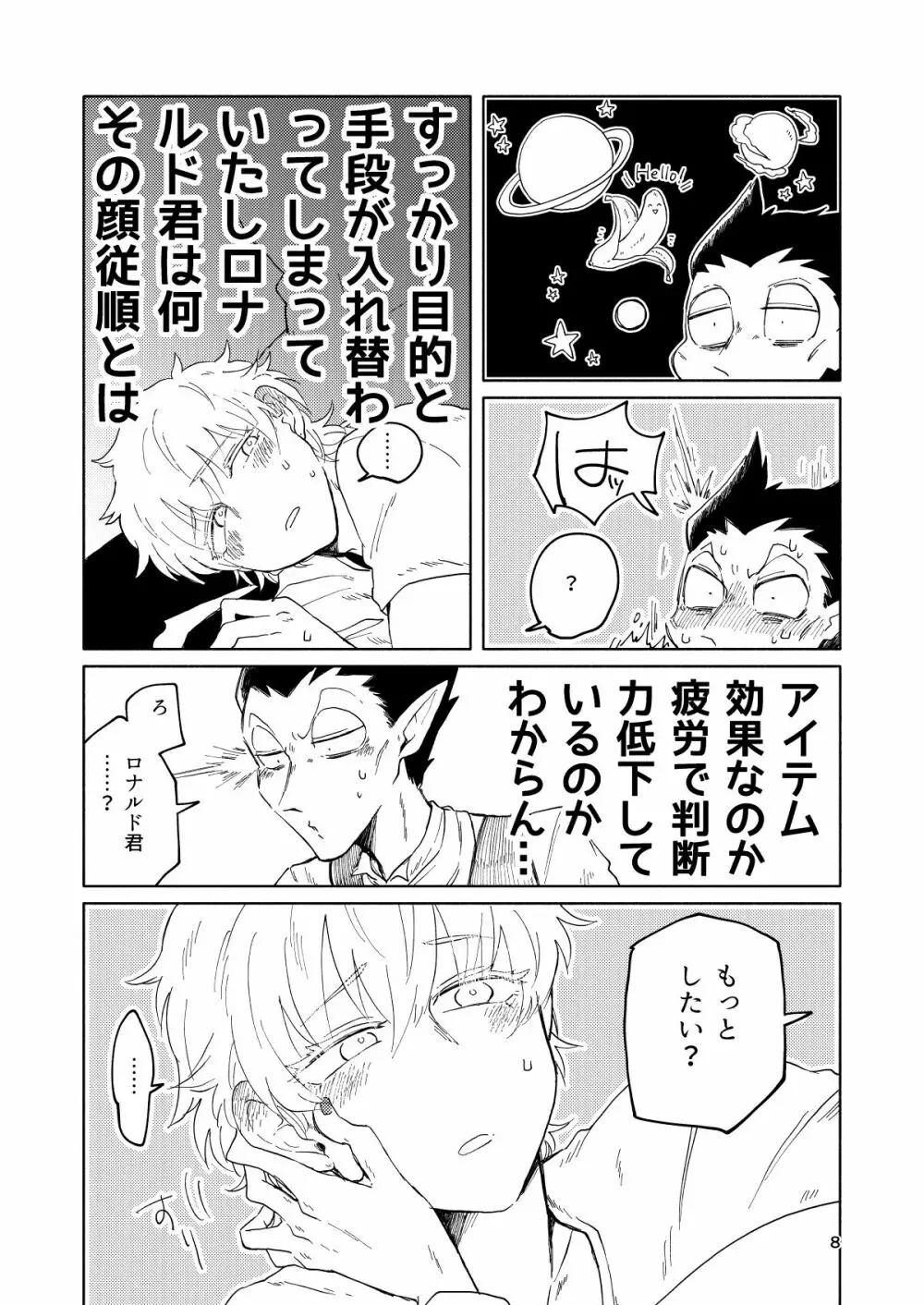 ミミカキミッドナイト - page7