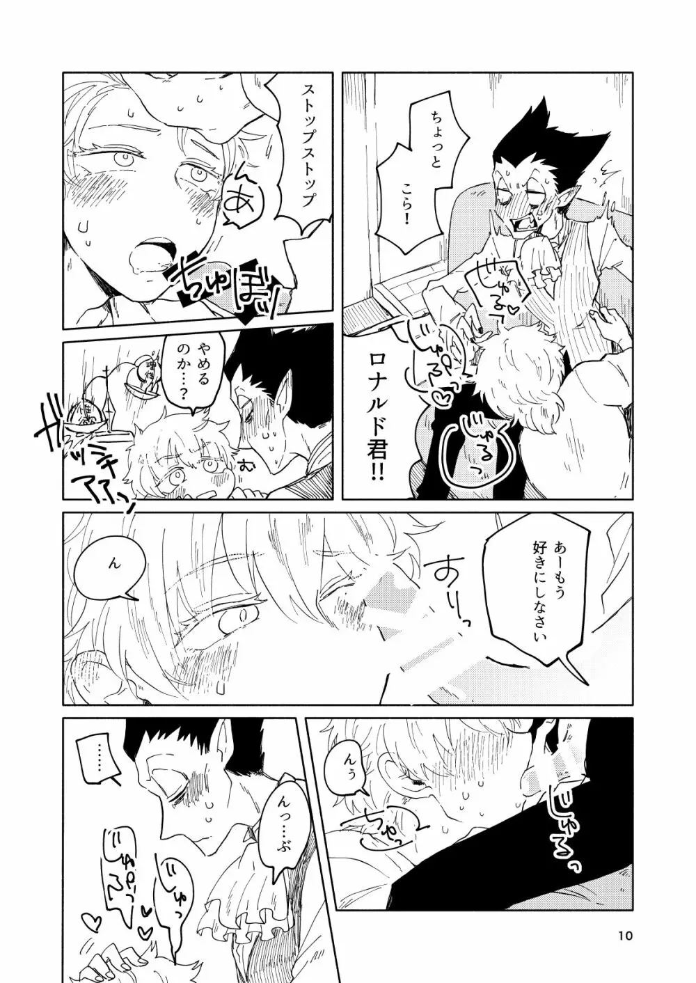 ミミカキミッドナイト - page9