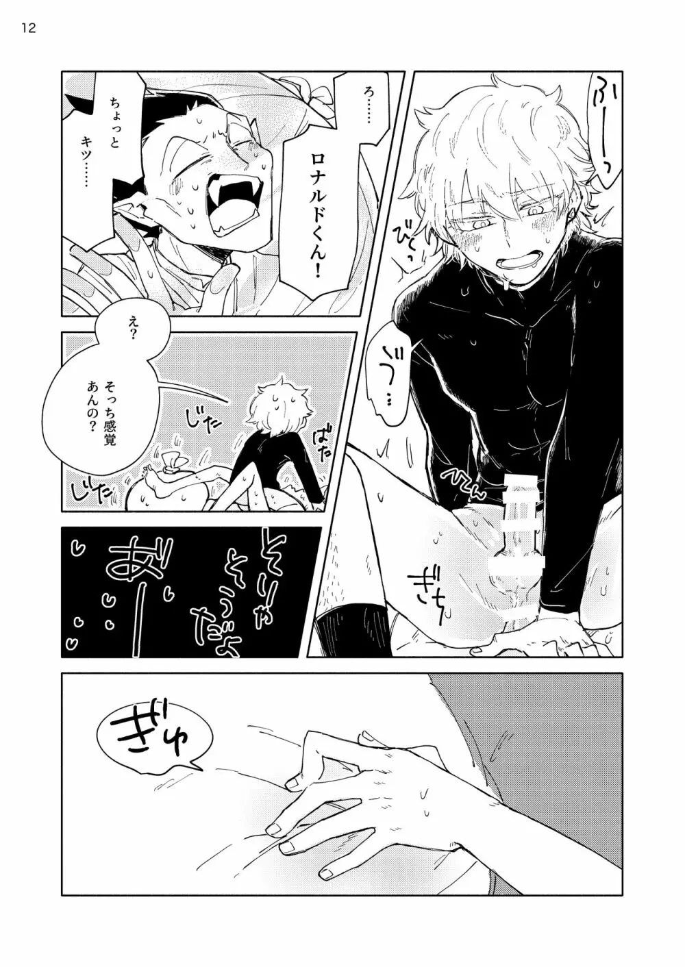 にぶんのいちかれし - page11