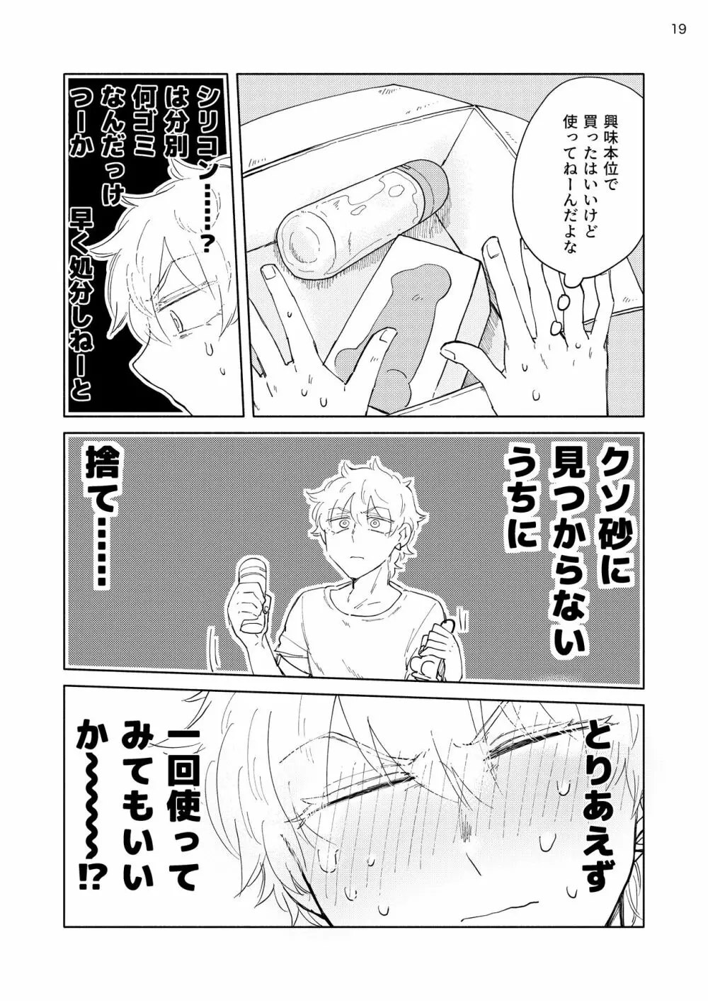 にぶんのいちかれし - page18