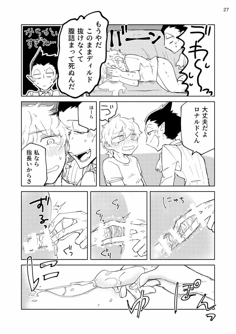 にぶんのいちかれし - page26