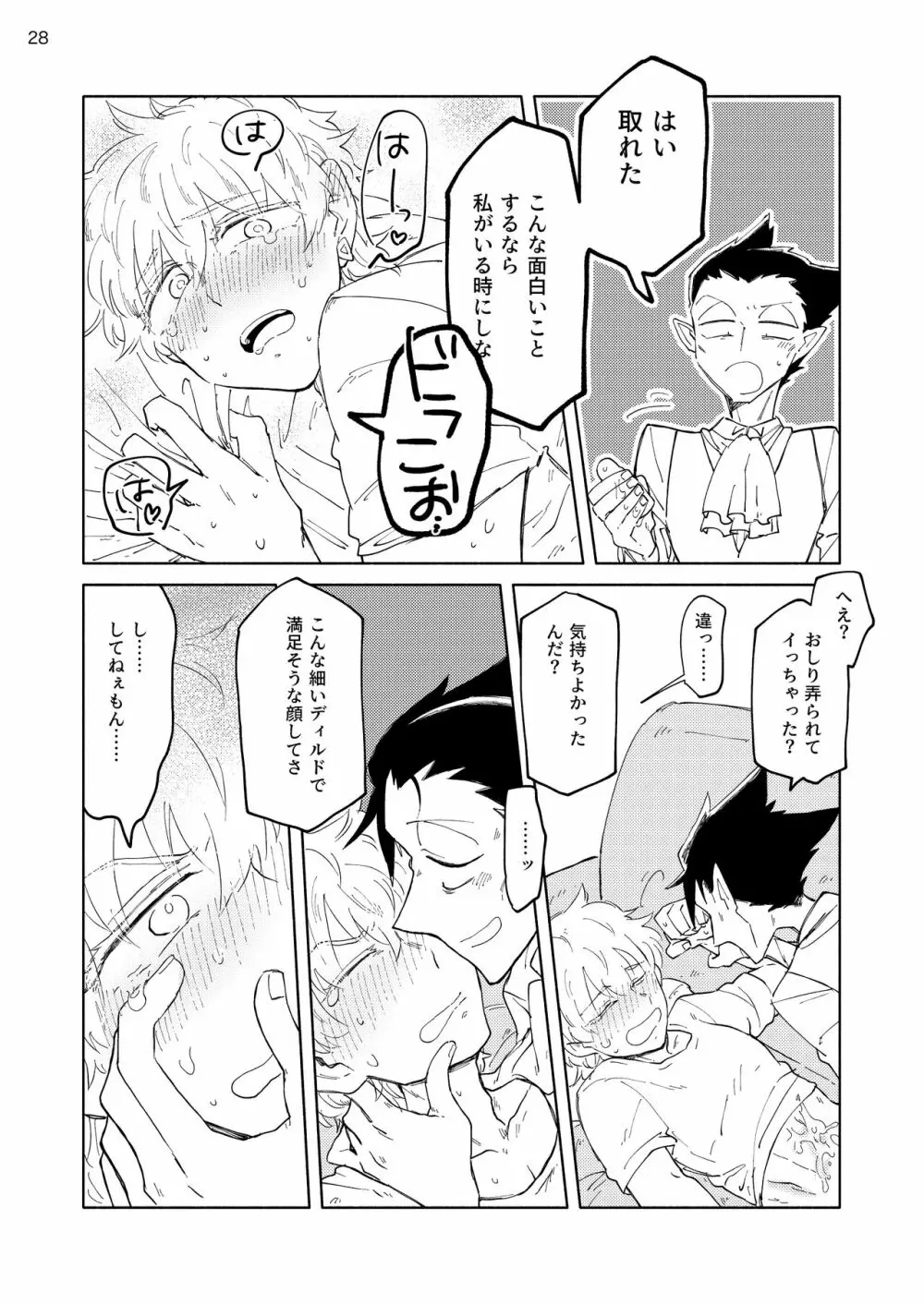 にぶんのいちかれし - page27